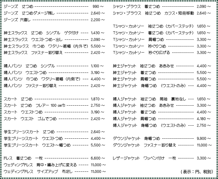 料金表